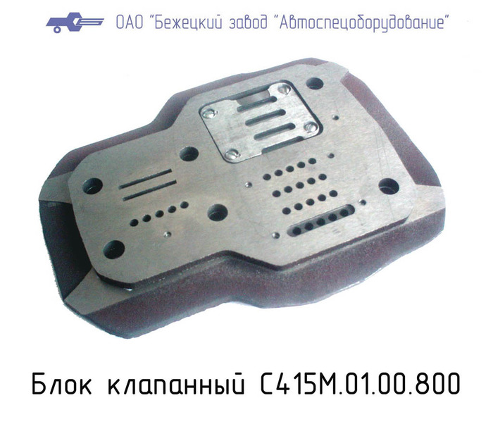 Блок клапанный С415М.01.00.800 в Новороссийске