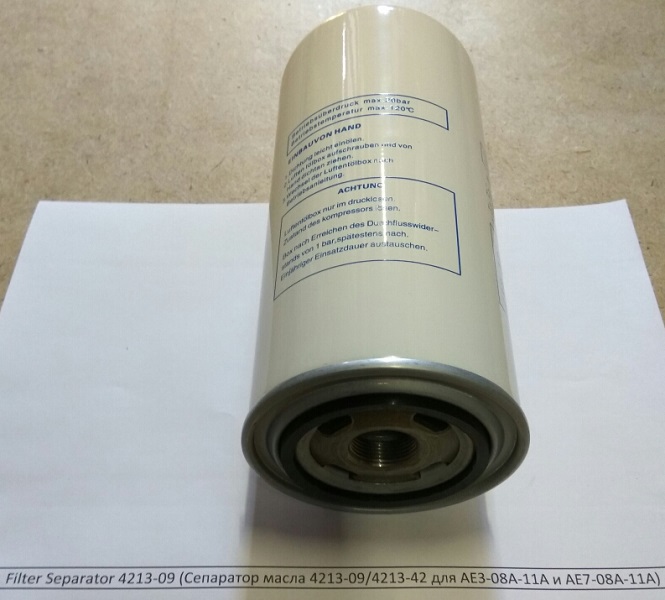Filter Separator 4213-09 (Сепаратор масла 4213-09/4213-42 для AE3-08A-11А и AE7-08А-11А) в Новороссийске