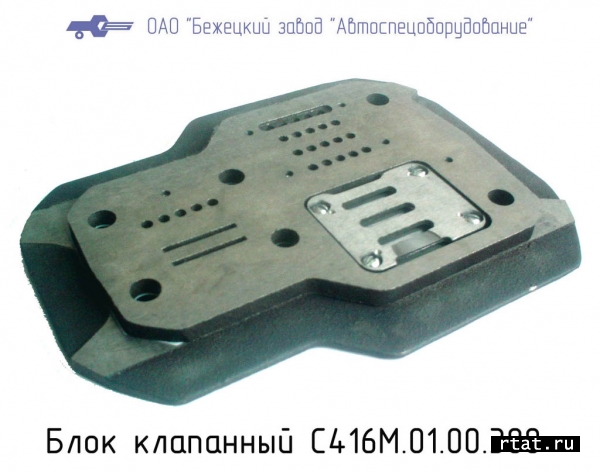 Блок клапанный С416М.01.00.300 в Новороссийске