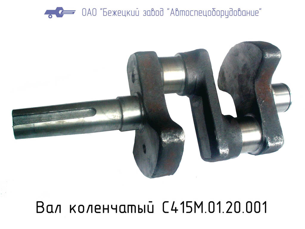 Вал коленчатый С415М.01.20.001 в Новороссийске