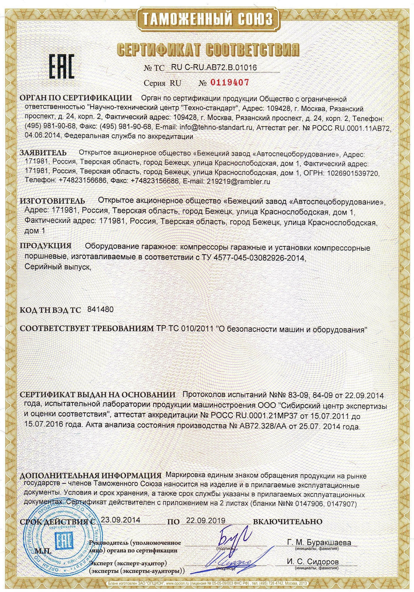 Компрессор С416М1 в Новороссийске